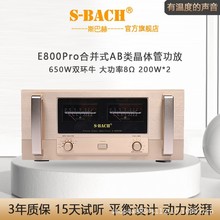 斯巴赫音响HiFi发烧功放双声道高端合并机晶体管 E-800pro胆机