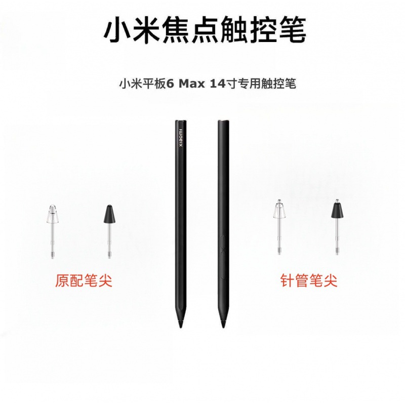 Suitable for Xiaomi Focus Stylus Modification and Replacement Paper Film Wear-resistant Original Tablet 6max Stylus Pen Tip