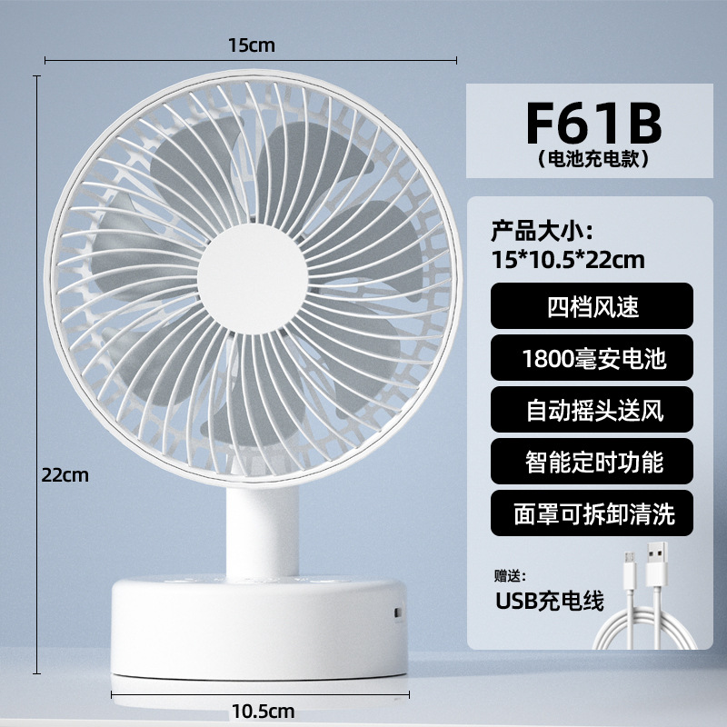 F61B (헤드 흔들림 기능) 1800mAh + 충전기