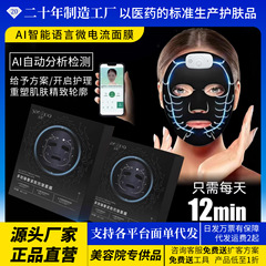美容院专供ai智能面膜微电流补水保湿抗皱提拉抗皱AI智能面膜正品