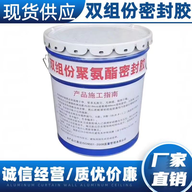 工厂生产加工双组份聚氨酯胶聚硫密封胶密封填缝胶耐高温建筑专用