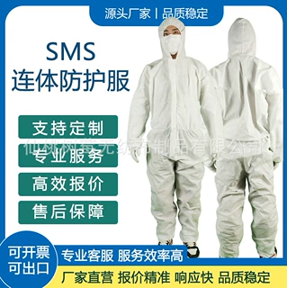 【定制】一次性无纺布防护服SMS四连体透气加厚无纺布隔离防护衣