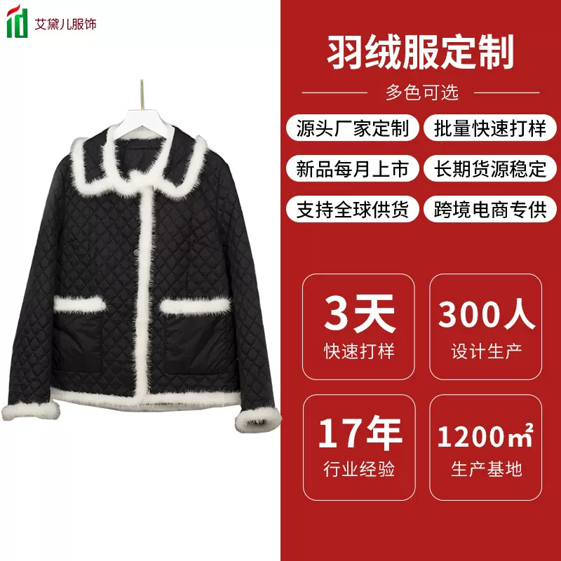 东莞艾黛儿羽绒服定制 黑色绒毛羽绒服 白鸭绒羽绒服定制冬季新款