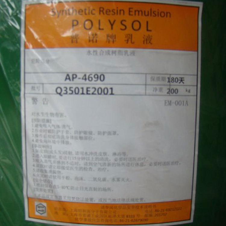 多彩，真石漆透明罩面乳液AP-4690 外墙透明罩光面油 厂家直销