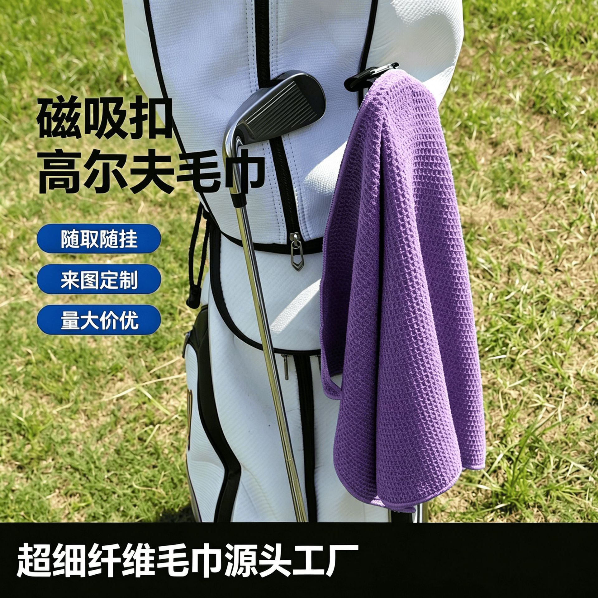 High-Density, Soft Microfiber Golf Quick-Drying Towel That Quickly Absorbs Sweat, Specialized for Training and Sports
