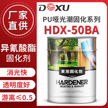 异氰酸酯固化剂TDI三聚体哑光HDX-50BA搭配含棉体系相溶性好