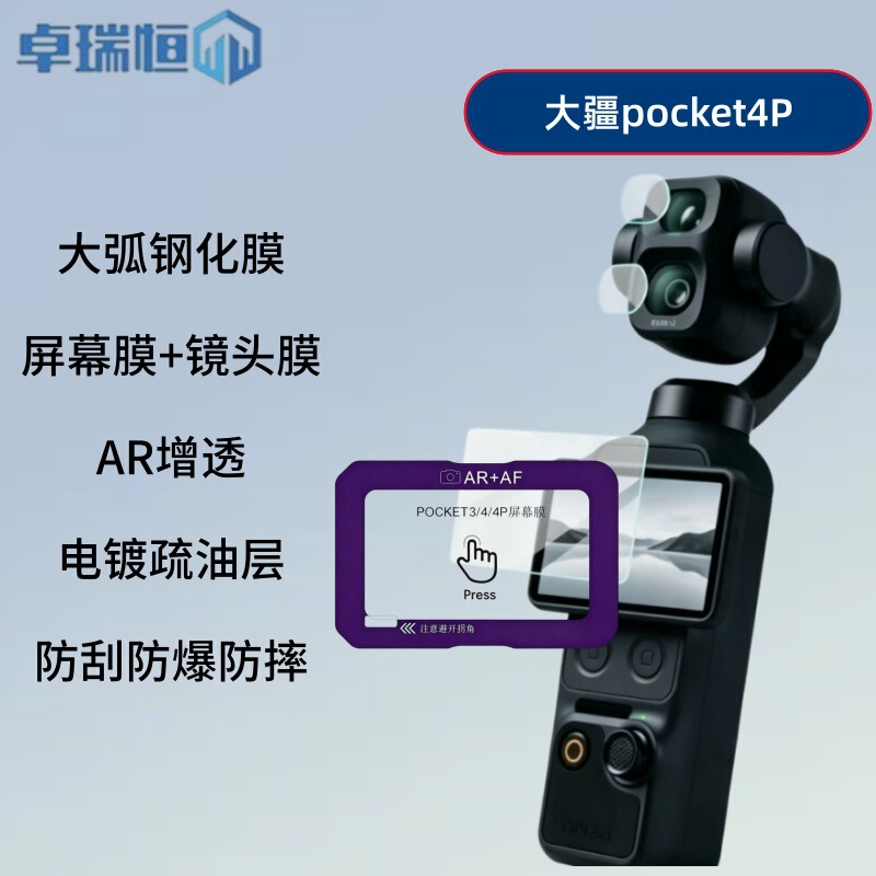 Suitable for Dji Pocket 4 Pro Positioning, Quick Application Ar Screen Tempered Film, 4P High-Transparency Explosion-Proof Lens Film Suitable for Dji Pocket 4 Pro Positioning, Quick Application Ar Screen Tempered Film, 4P High-Transparency Explosion-Proof Lens Film
