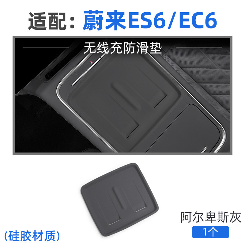 适用于23-25款蔚来ES6 EC6硅胶无线充电垫中控保护防滑垫配件用品|undefined