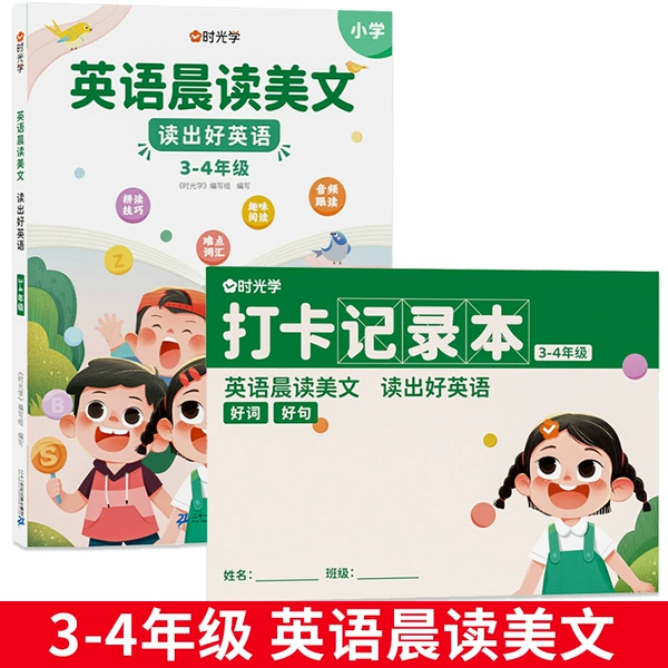 General for primary schools-[Grade 3-4] English Morning Reading (Punch-in record book will be provided)