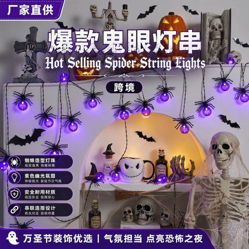 2026 New Cross-Border Led Halloween String Lights for Garden Scene Atmosphere Decoration, Spider and Bat String Lights 2026 New Cross-Border Led Halloween String Lights for Garden Scene Atmosphere Decoration, Spider and Bat String Lights