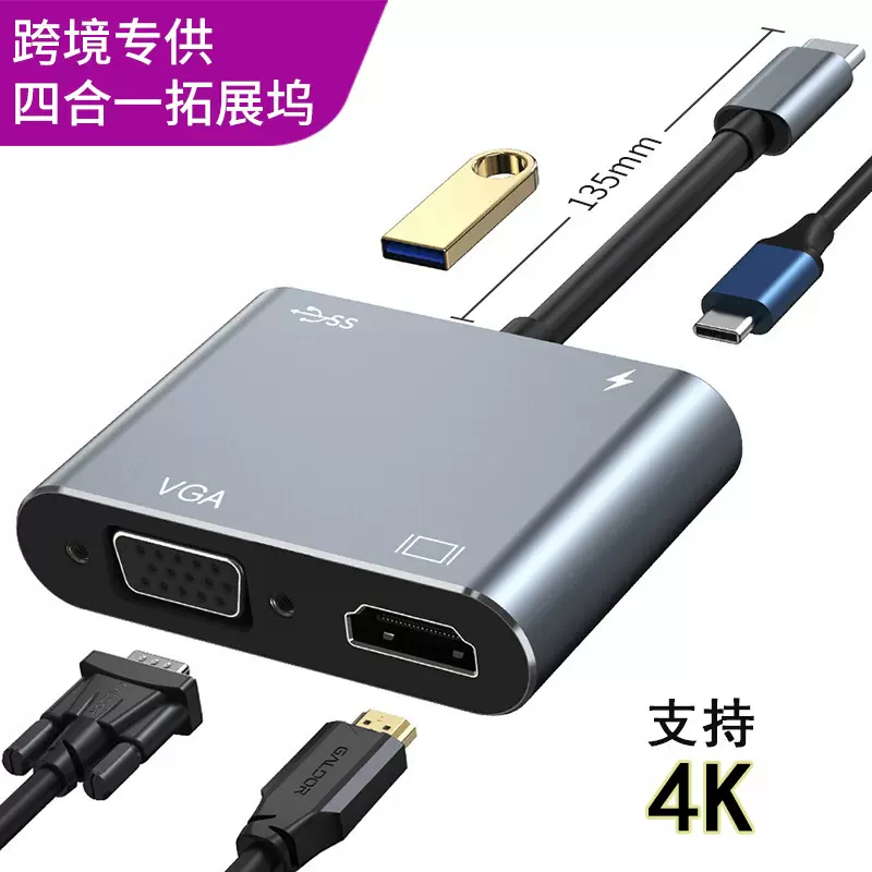 TYPE-C转HDMI+VGA四合一4K高清拓展坞PD USB快充集线器转换线