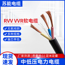 RVV VVR軟電纜廠家批發多股軟絲電纜控制電纜阻燃純銅護套電源線