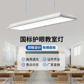 国标教室灯护眼防眩黑板灯全光谱led长条灯学校教室专用照明吊灯