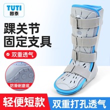 跨境踝关节保护支具护踝足部足托护具长短护板款脚踝关节护具足托