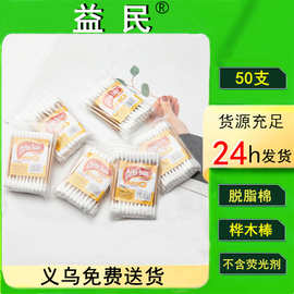 双头木棒袋装棉签批发50支一次性掏耳化妆卸妆棉花棒消毒清洁棉棒