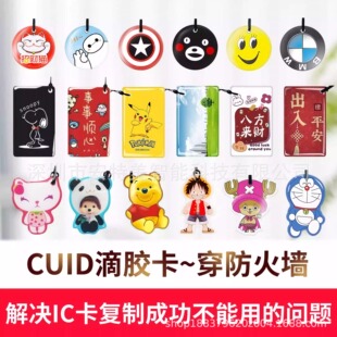 Cuid Glue Card Can Be Erased Repeatedly Cartoon Copy Access Control Elevator Ic Firewall Blank Card Copy