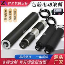工业包装流水线包胶电动滚筒传动输送机内置微型电机驱动电动辊筒