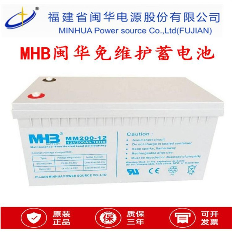 MM100-12闽华蓄电池12V100AH防护报警系统