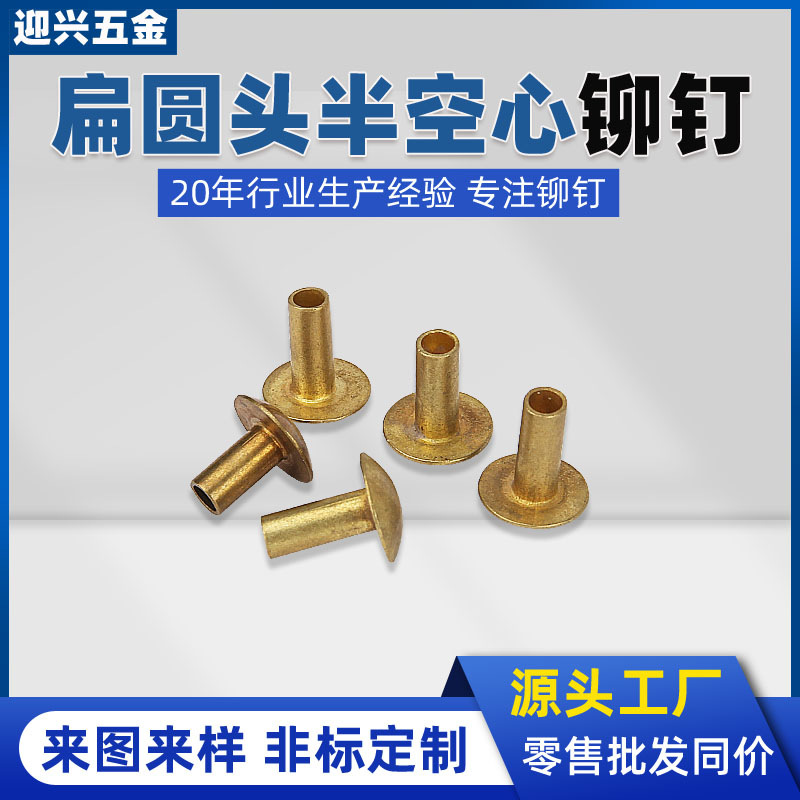 厂家不锈钢半空心翻边铆钉 扁圆头半空心铜铆钉 不锈钢平头铆钉