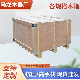 厂家加工定制各规格木箱打包木箱装货箱子批发