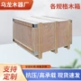 打包定制木箱