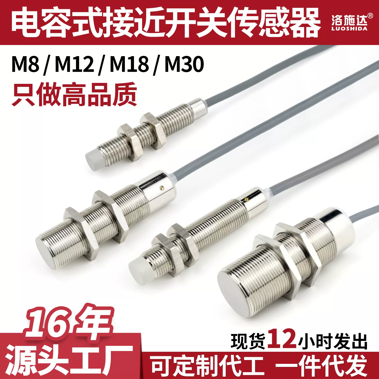 M8M12M18金属壳电容式接近开关圆柱型非金属检测开关感应器料线