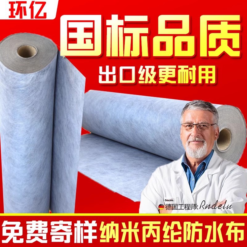 屋顶防漏卫生间防潮高分子涤纶布 工厂批发卫生间聚乙烯丙纶布