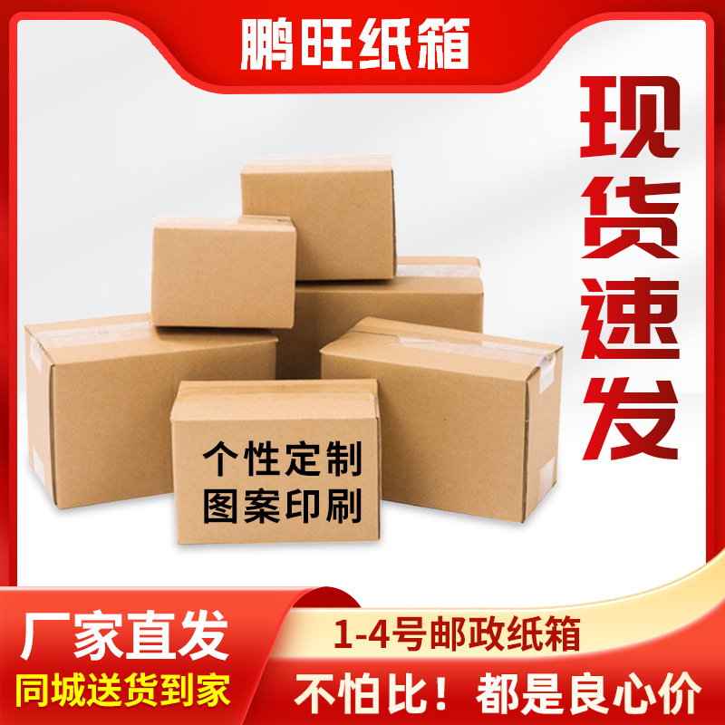 小批量包装盒大号搬家纸箱快递纸盒五层加厚批发瓦楞纸五层特硬