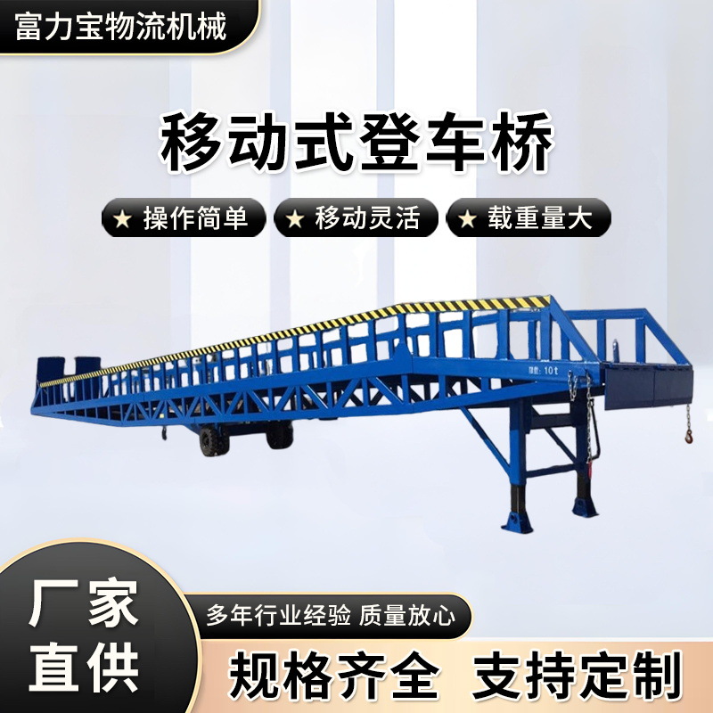 移动式登车桥集装箱装卸货平台叉车爬坡液压升降式仓库搬运登车桥