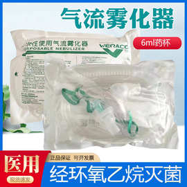 伟康医用一次性使用气流雾化器儿童家用成人吸入式咬嘴雾化面罩