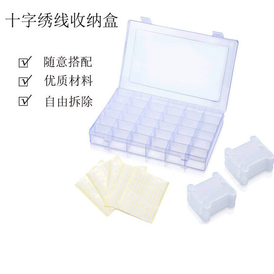 Cross stitch storage box winding board Winder 36 grid storage box hand Winder sewing box factory wholesale