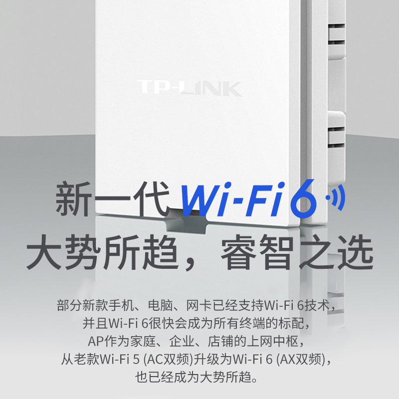 TP-LINK86型无线ap面板千兆5G双频wifi6嵌入式墙壁路由器POE供电