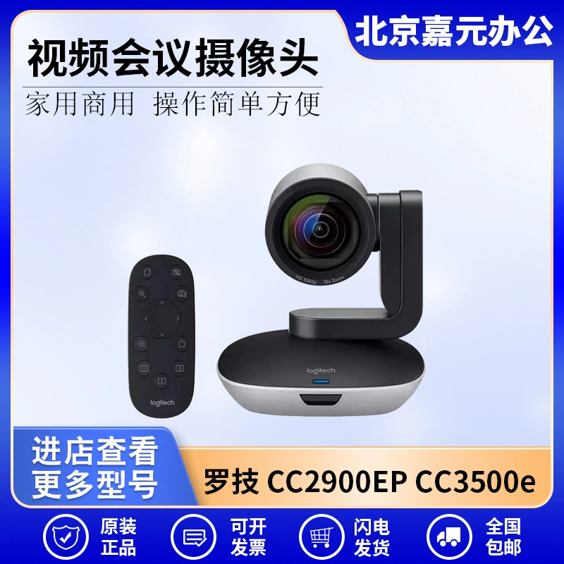 [罗技 CC2900EP CC3500e CC4000e CC4500e CC4900e видеокамера для видеоконференций]