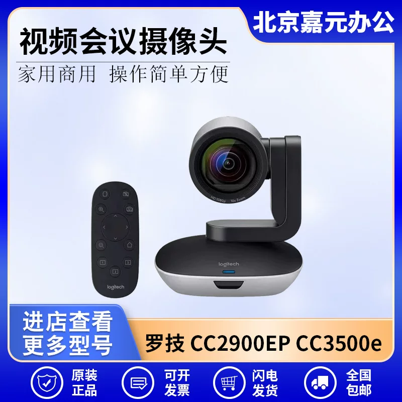 [罗技 CC2900EP CC3500e CC4000e CC4500e CC4900e видеокамера для видеоконференций]