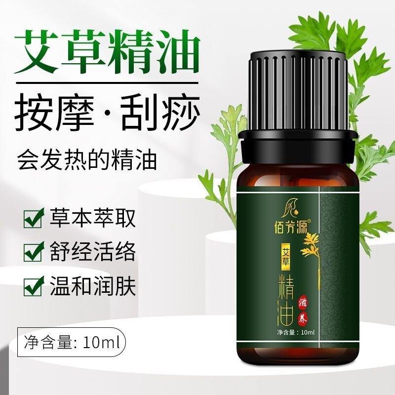 小瓶按摩精油艾草全身用通经络刮痧开背推拿油美容院SPA足疗批发|undefined