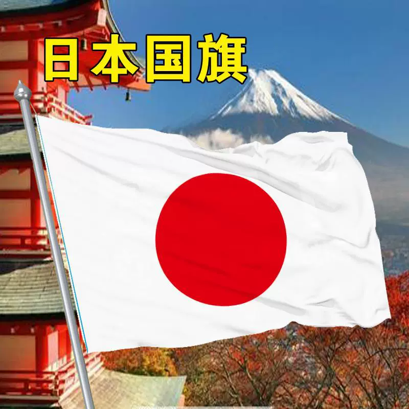 Кастомные японские флаги № 1 2 3 4 5 6, японский национальный флаг, флаги всех стран мира, тысячи флагов