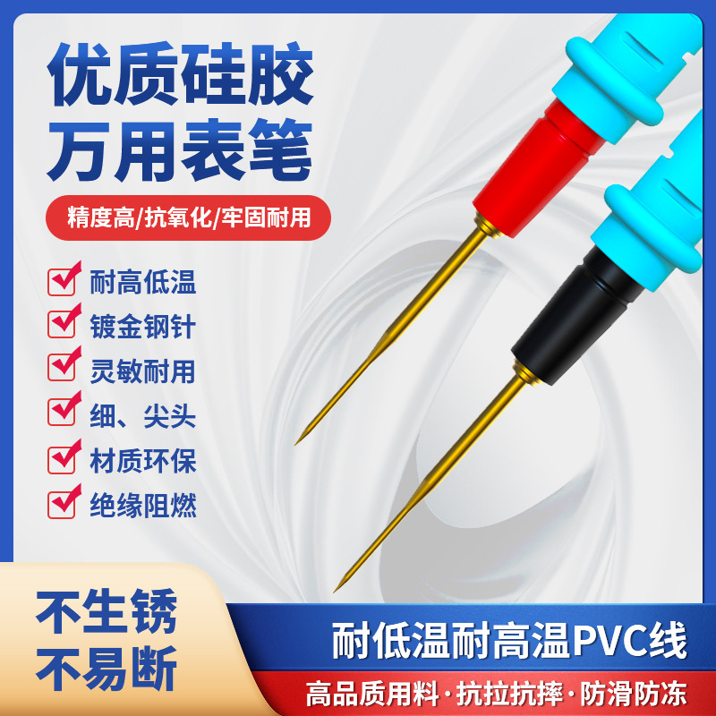 万用表表笔线优质笔线万能表线表棒尖表笔指针硅胶通用表笔针