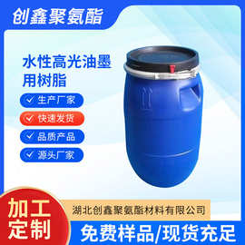 水性镜面树脂.水性高光聚氨酯树脂.水性高光油墨用树脂