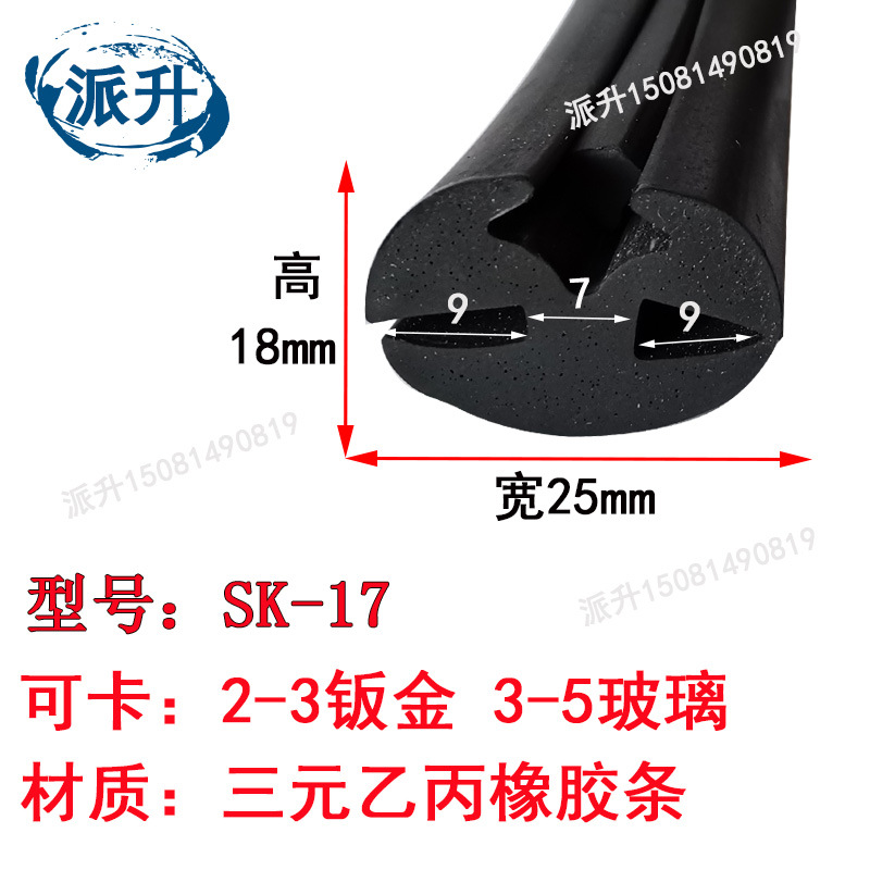视窗档风密封条三口密封条三元乙丙橡胶条汽车机械视窗观察密封条