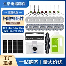 �������˹T20 PRO/MAXɨ�ػ����������ˢ��Ĩ���������Һ�Ĳ�