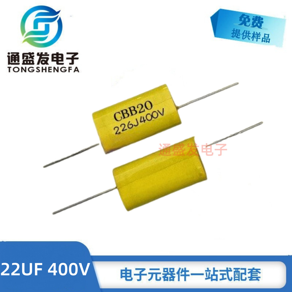 轴向薄膜电容CBB20电容22UF 250V 400V 630V