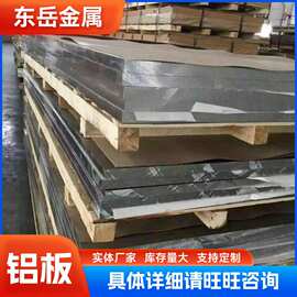 现货批发6061铝板铝合金板中厚表面平整加工后不变形电泳处理