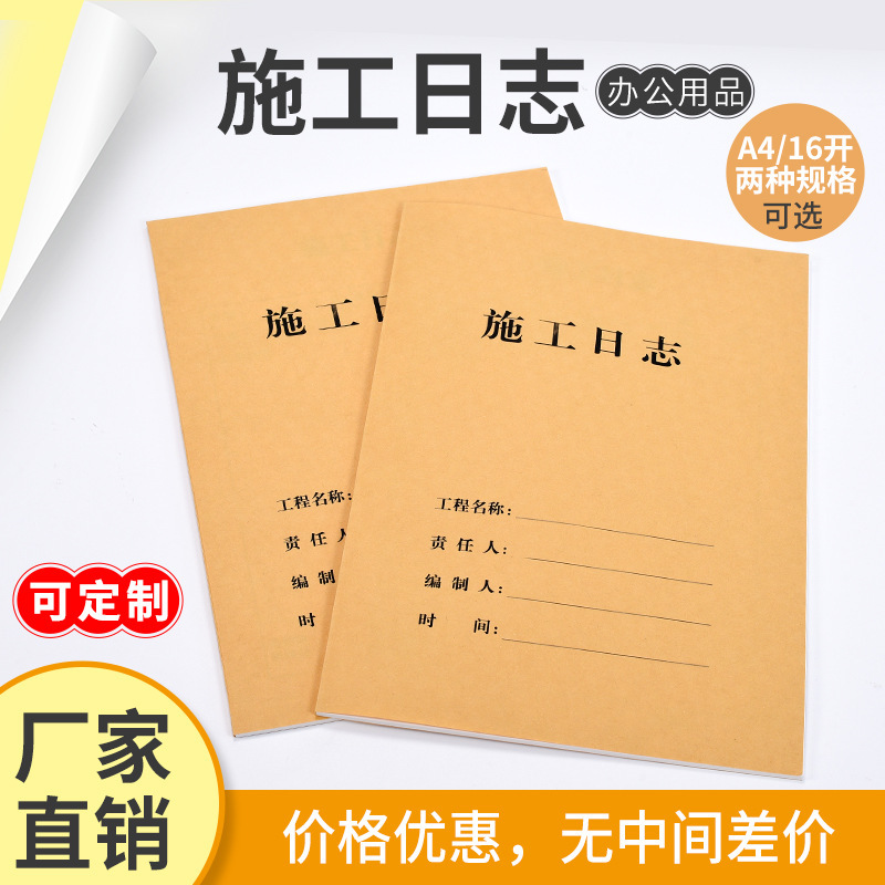 Wholesale construction log book safety log supervision log book 16 A4 project construction log book thickened Wholesale construction log book safety log supervision log book 16 A4 project construction log book thickened
