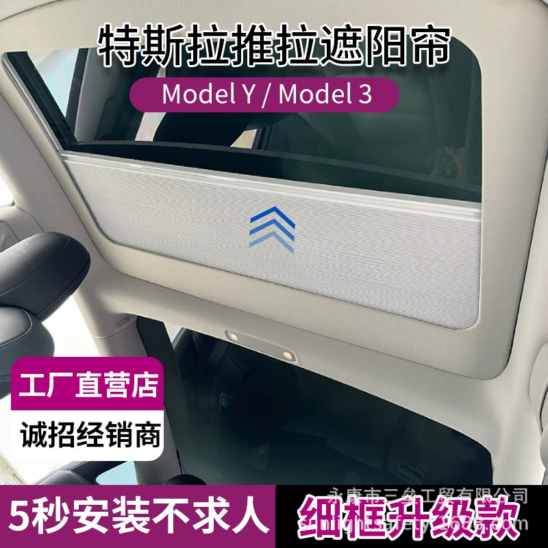 Прямые продажи с завода Suitable for Tesla Modely/3 солнечная шторка для люка с единственным движением вытяжения и утеплением солнечной защиты, тонкий бокс