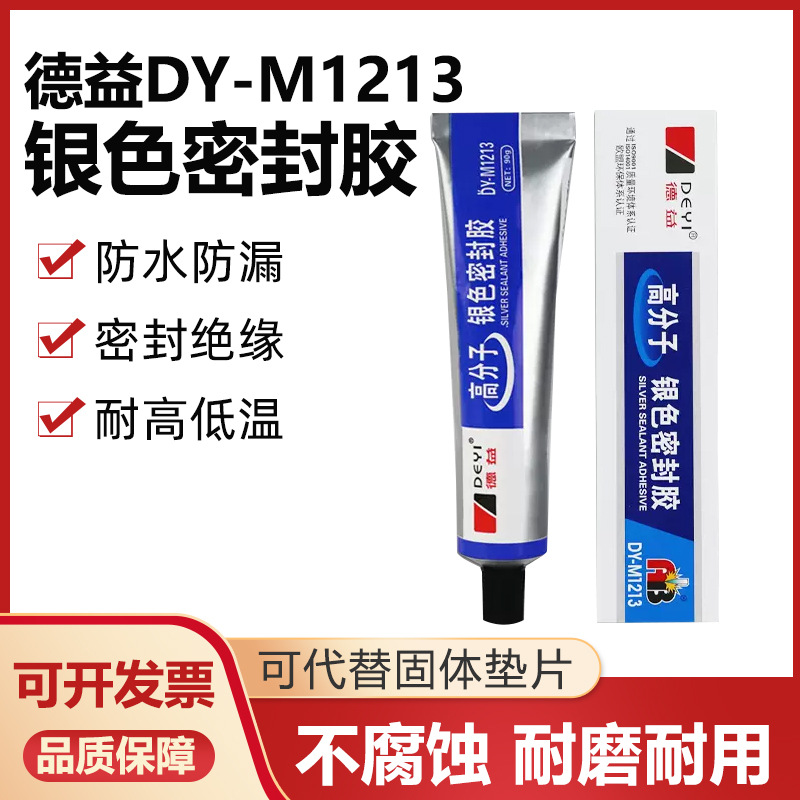 德益DY-M1213高分子银色密封胶机械设备维修耐温耐油免垫片硅酮胶
