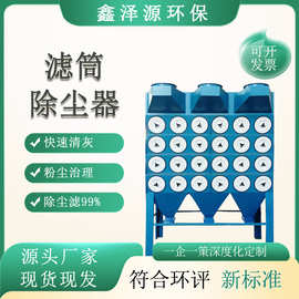 工业激光切割斜插式滤筒除尘器喷涂焊烟粉尘处理脉冲滤筒除尘器