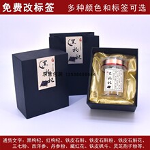 铁皮石斛花红黑枸杞三七灵芝孢子粉西洋参桃胶包装盒豪华礼品盒