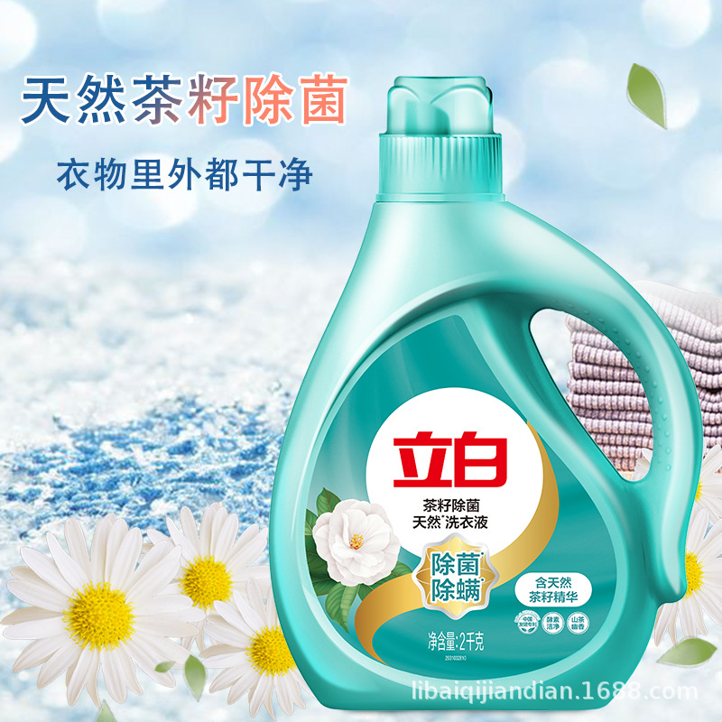 Flagship store Guangzhou Libai Tea Seed Bacteria-Killing Laundry Detergent 2kg Large Jug Laundry Detergent Wholesale and Distribution