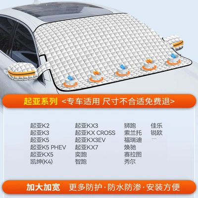 Car snow shield | Winter Car Cover, Peihui - special-version-exclusive-for-kia-plus-cotton-and-thickening-5-strong-rubidium-magnets-free-storage-bag