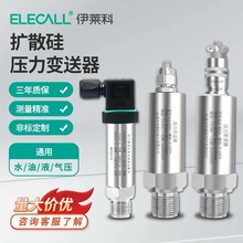 伊莱科扩散硅压力变送器4-20mA输出小巧型真空压力传感器ELE-801